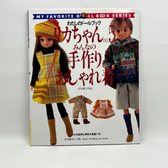 2026年最新】わたしのドールブック リカちゃんの人気アイテム - メルカリ