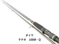 2026年最新】ダイワ ラテオ 106の人気アイテム - メルカリ