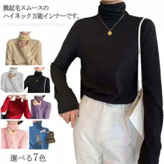【送料無料】ハイネック tシャツ 両面起毛 微起毛 カットソー 裏起毛 ロンT 長袖 レディース タートルネック スリム フィット 細身 ストレンチ 肌着 防寒 保温 発熱 あたっか 秋 冬 服 無地#erika3962