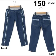 長パンツ　フリンジ　ストレッチ　デニム　150cm