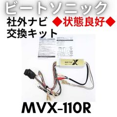 ☆ビートソニック サウンドアダプター MVX-111R プリウスNHW20後期