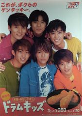 【非売品】　V6 ポスター　ケンタッキー　 タペストリー V6 ケンタッキーフライドチキン ポスター 非売品 レア - メルカリ