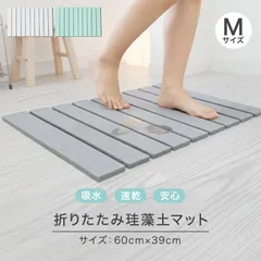 【Mサイズ】バスマット 珪藻土 珪藻土バスマット ノンアスベスト 速乾 大判 足拭きマット お風呂マット 珪藻土マット 折り畳み 収納 便利 滑り止め付き 浴室 洗面所 ハード お風呂マット 吸水 水切りマット キッチン 新生活 一人暮らし KMT11のサムネイル