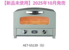 新品未開封品】Aladdin 新型グラファイトトースター AET-GS13D(G 