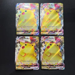 ピカチュウVMAX RRR s8b 046/184 4枚セット コンプオフ【ファボPK2566】