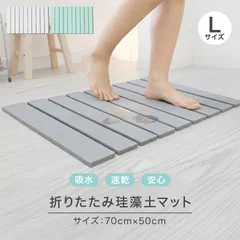 【Lサイズ】バスマット 珪藻土 珪藻土バスマット ノンアスベスト 速乾 大判 足拭きマット お風呂マット 珪藻土マット 折り畳み 収納 便利 滑り止め付き 浴室 洗面所 ハード お風呂マット 吸水 水切りマット キッチン 新生活 一人暮らし KMT12のサムネイル