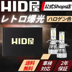 【レトロ爆光LED】即日発送！【HID屋 公式ショップ】LED ヘッドライト 電球色 ハロゲン色 H4/H7/H8/H11/H16/HB3/HB4 バルブ Aシリーズ クラシック 旧車 懐かしいのに明るい 車 送料無料/安心2年保証/車検対応