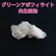 2026年最新】グリーンアポフィライトの人気アイテム - メルカリ