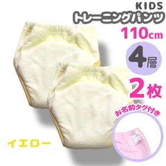 【メーカー直販・新品】 トイレ トレーニングパンツ 4層 110cm ２枚 【イエロー】パイル ボーダー シンプル トイレトレーニング トイトレ トレパン 子供 キッズ ベビー 男の子 女の子 パイル シンプル