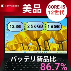 2026年最新】第12世代 dynabookの人気アイテム - メルカリ
