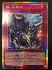 遊戯王OCG デュエルモンスターズ 霆王の閃光 プリズマティック