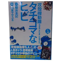 2026年最新】攻殻機動隊 全巻の人気アイテム - メルカリ
