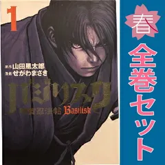 2026年最新】バジリスク 全巻の人気アイテム - メルカリ