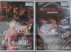 未開封　魔女の宅急便 DVD 宮崎駿監督 千と千尋の神隠し  セット