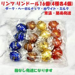 ☆リンツ リンドール チョコレート 200g(16個) ゴールドアソート ホワイト ダーク ミルク ヘーゼルナッツ
