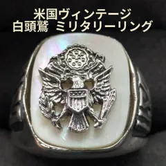 米国製 白頭鷲 マザーオブパール 15.2号 重量級 ミリタリーリング USA アメリカ シルバープレート 銀メッキ イーグル アメカジ ヴィンテージ