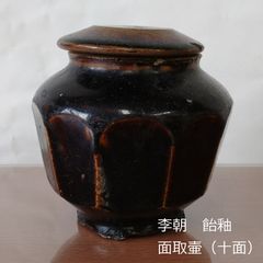 本物保証】李朝飴釉面取壺（共蓋付）18-19世紀 朝鮮古美術 民藝 - メルカリ