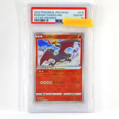 【PSA10】ポケモンカード かがやくリザードン s12a 015/172 K 鑑定品