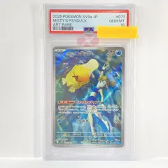 【PSA10】ポケモンカード カスミのコダック sv9a 071/063 AR 鑑定品