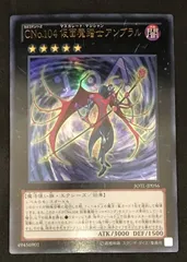 遊戯王OCG CNO.104 仮面魔踏士ｱﾝﾌﾞﾗﾙ【ｳﾙﾄﾗﾚｱ】【中古状態：AB】