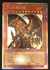遊戯王 スタンプエディション ラーの翼神竜 プリズマティック