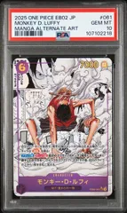 【PSA10】モンキー・D・ルフィ(スーパーパラレル/SEC★){紫}〈EB02-061〉[エクストラブースター Anime 25th collection] 末尾2218