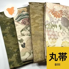 丸帯 4枚 正絹 帯まとめ売り 同梱購入歓迎 リメイク用 着付け練習用【B111】