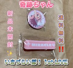 金澤奇跡 ガシャ 缶バッジ いきづらい部！ 1st LIVE lovelive ラバー