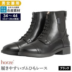 HORSYオリジナルシンセティックショートブーツ（ブラック）43 - メルカリ