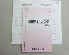 総合数学 I・A・II・B (レベル4) 前半・後半 - メルカリ