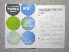 公立中高一貫校 対策問題集 理系 F 解答付き - メルカリ
