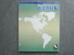 日能研 2023年度版 中学受験用 地理資料集 012S2B