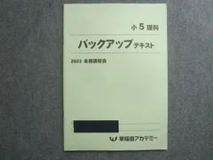 2026年最新】早稲田アカデミーバックアップテキストの人気アイテム