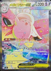 【状態ランクA】メガピクシーex (SAR) {112/080} [M3/ムニキスゼロ] [MEGA] 1枚