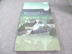 塾専用 中3 Sirius21 シリウス 英語Vol.3 見本品 状態良品 025S5C