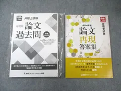 弁理士　LEC 論文これ問、論文過去ポン、2026年向け最新版 2024年版 弁理士試験 年度別論文過去問 -弁理士-LEC オンラインショップ