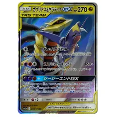 ## ポケモンカード ガブリアス&ギラティナGX RR SM12a 099/173 ポケカ トレカ