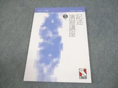 2026年最新】日能研 5年 記述演習の人気アイテム - メルカリ