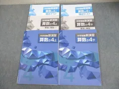 塾専用 小4 算数 中学受験新演習 上/下 全て状態良い 計2冊 024M5D