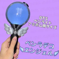 BTS ペンライト アミボム デコ 050 ペンライトデコ ペンラデコ ペンラ