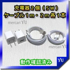 1m 2mケーブル＆充電器セット【計4点】 ライトニングケーブル iPhone USB充電器 アイフォン コンセント ACアダプター 純正品同等 充電コード 新品 <管理番号：mW>