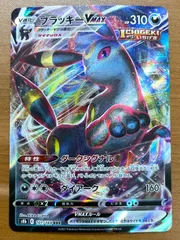 状態A ブラッキーVMAX RRR 101/184 ポケモンカードゲーム ポケカ ポケモン