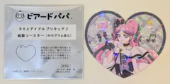 ビアードパパ×キミとアイドルプリキュア♪ 紙製コースター(ホログラム加工) キュアキッス