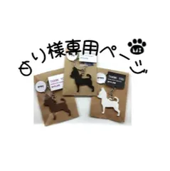 めり様専用🐾名入れキーホルダー🐕💕