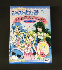 タカラ マーメイドメロディーぴちぴちピッチ プリンセスマスコット 3.リナ