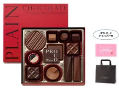 【バレンタイン】モロゾフ プレーンチョコレート 12個入  専用袋付き  メッセージカード対応 義理チョコ 職場用