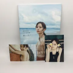 ★ 梅澤美波 写真集 夢の近く ②