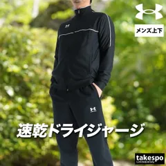 アンダーアーマー ジャージ上下 ジャージ 上下 セットアップ メンズ ブランド UNDER ARMOUR 速乾 吸水 吸汗 ドライ 軽量 フルジップ 黒 トラックスーツ トラックジャージ 6014168 新作 上下セット 大きいサイズ 有 スポーツウェア