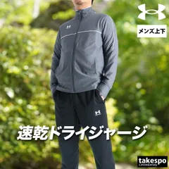 アンダーアーマー ジャージ上下 ジャージ 上下 セットアップ メンズ ブランド UNDER ARMOUR 速乾 吸水 吸汗 ドライ 軽量 フルジップ 黒 トラックスーツ トラックジャージ 6014168 新作 上下セット 大きいサイズ 有 スポーツウェア