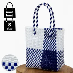 【新品】パサールバッグ S ブルー×ホワイト メルカドバッグ プラカゴバッグ 軽量 洗える 春 夏 撥水 旅行 通勤 ランチバッグ 買い物 丈夫 女性 おしゃれ アジア 雑貨 かごバッグ パサール メルカド カゴバッグ ハンドバッグ バック かばん カバン